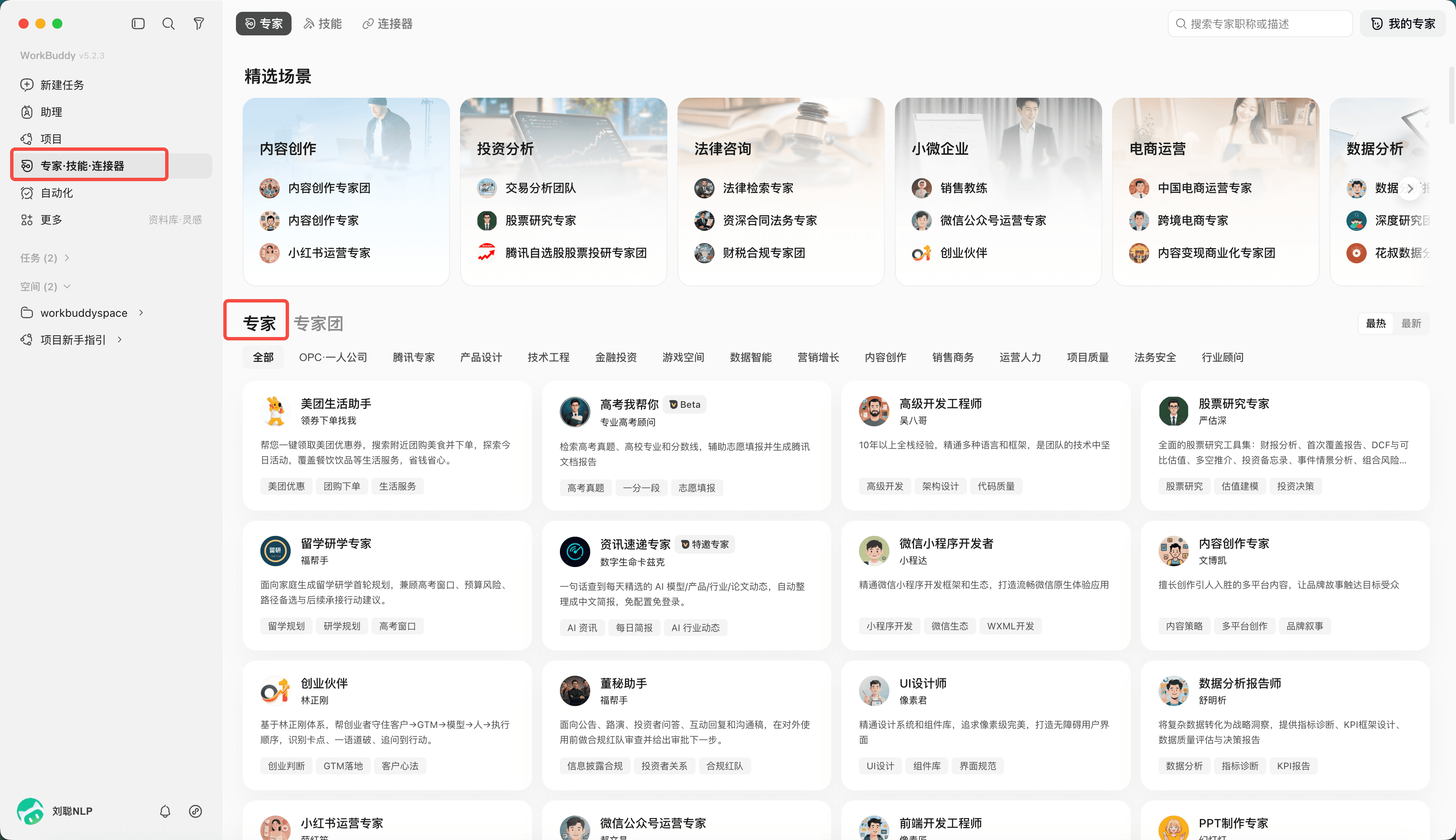 由多个角色协作完成任务的界面