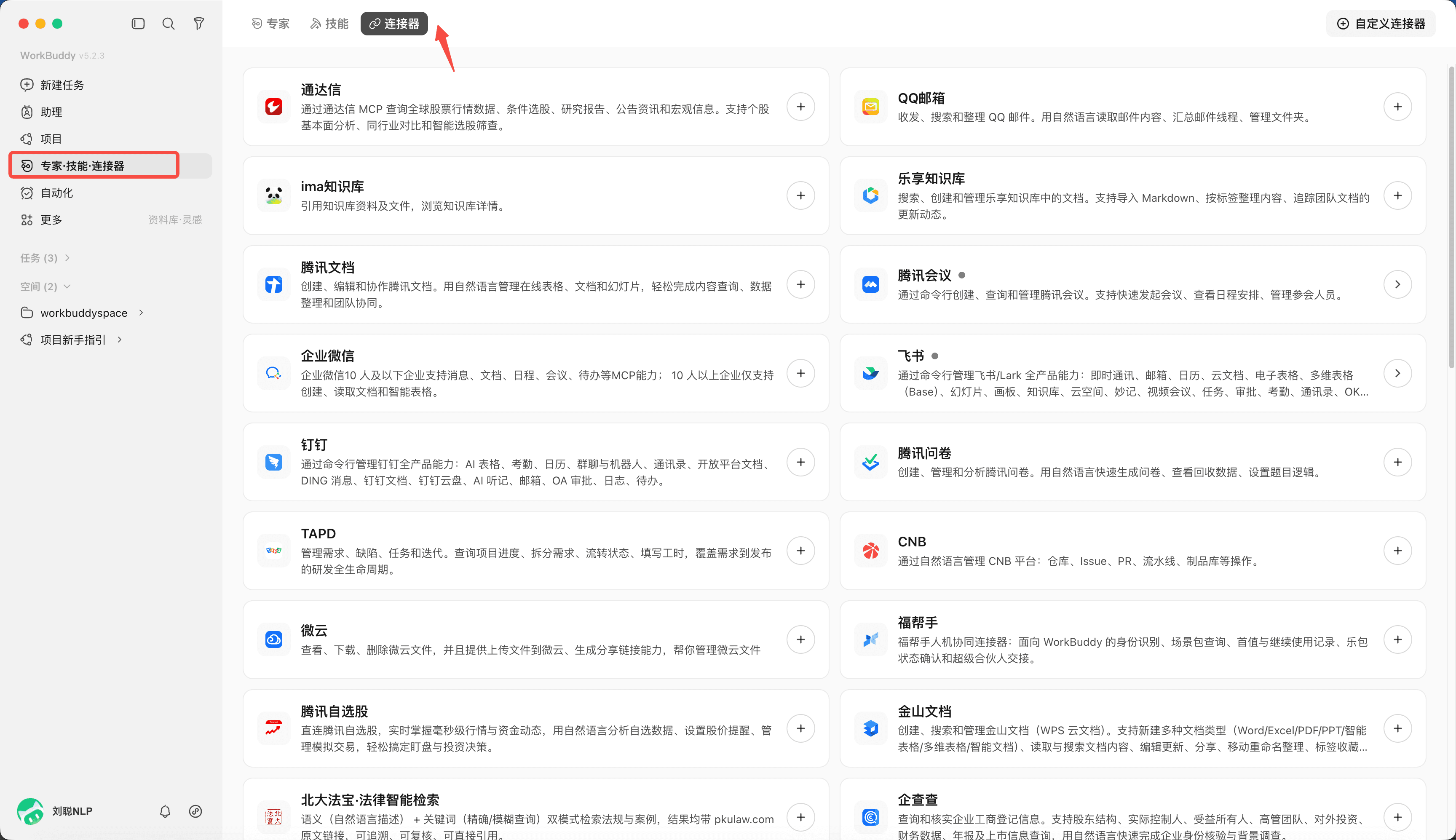连接外部工具能力的配置界面