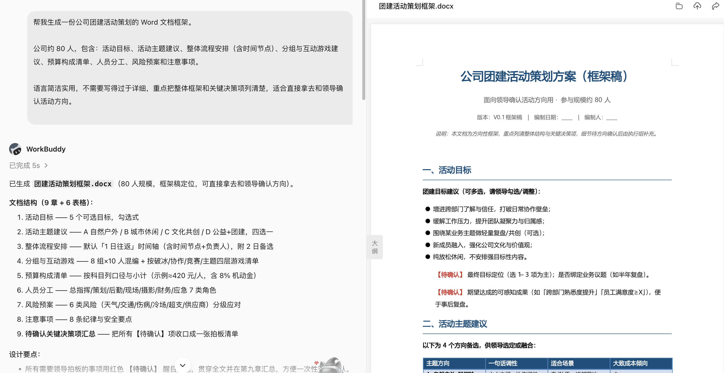 生成办公文档与演示材料的任务界面