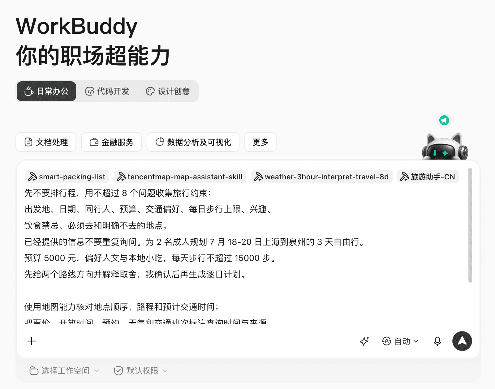 生活事务清单的整理界面
