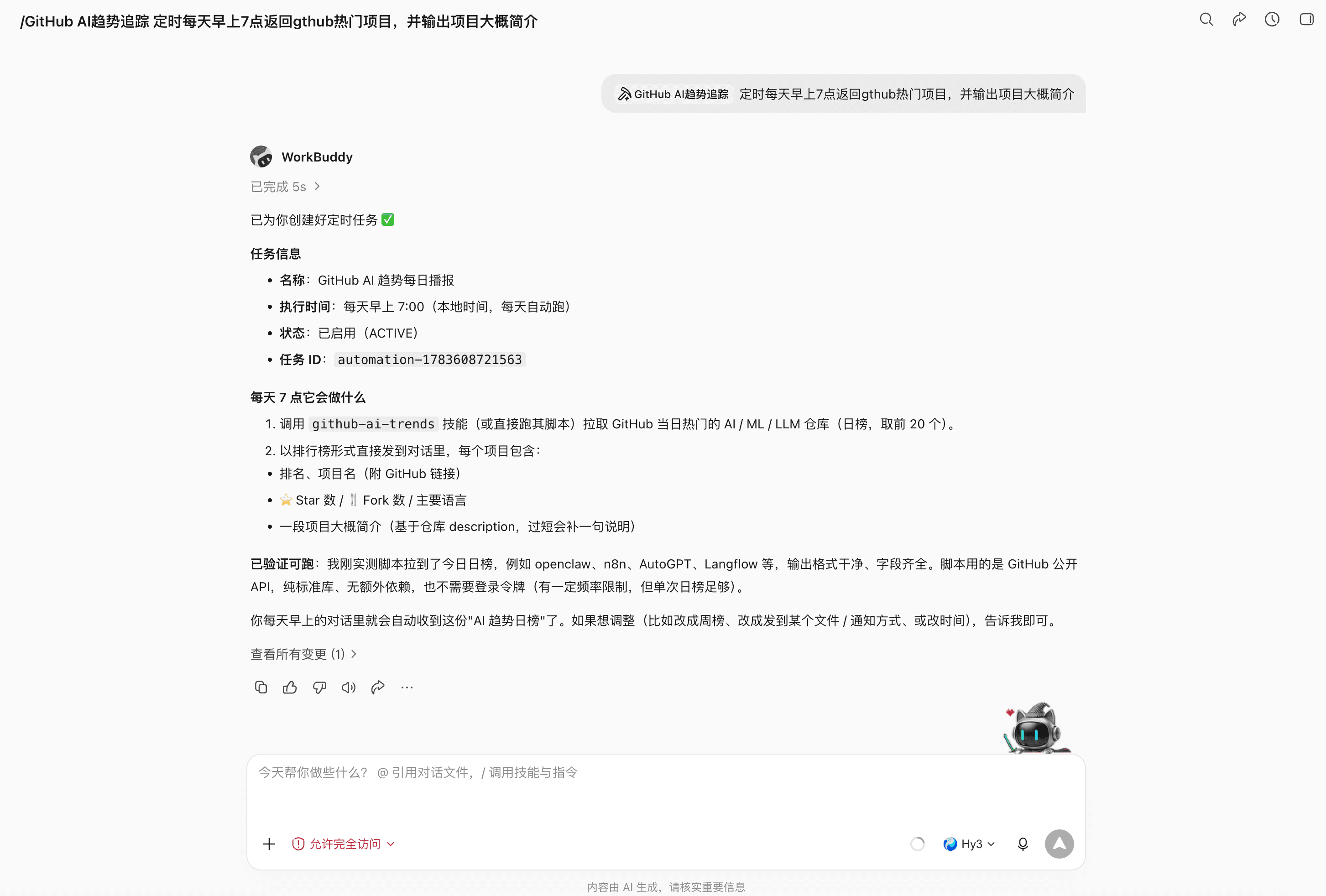 多来源信息汇总后的摘要界面