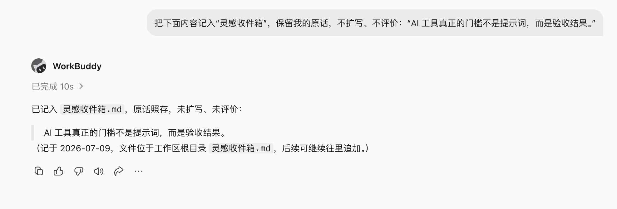把零散资料整理为知识单元的界面