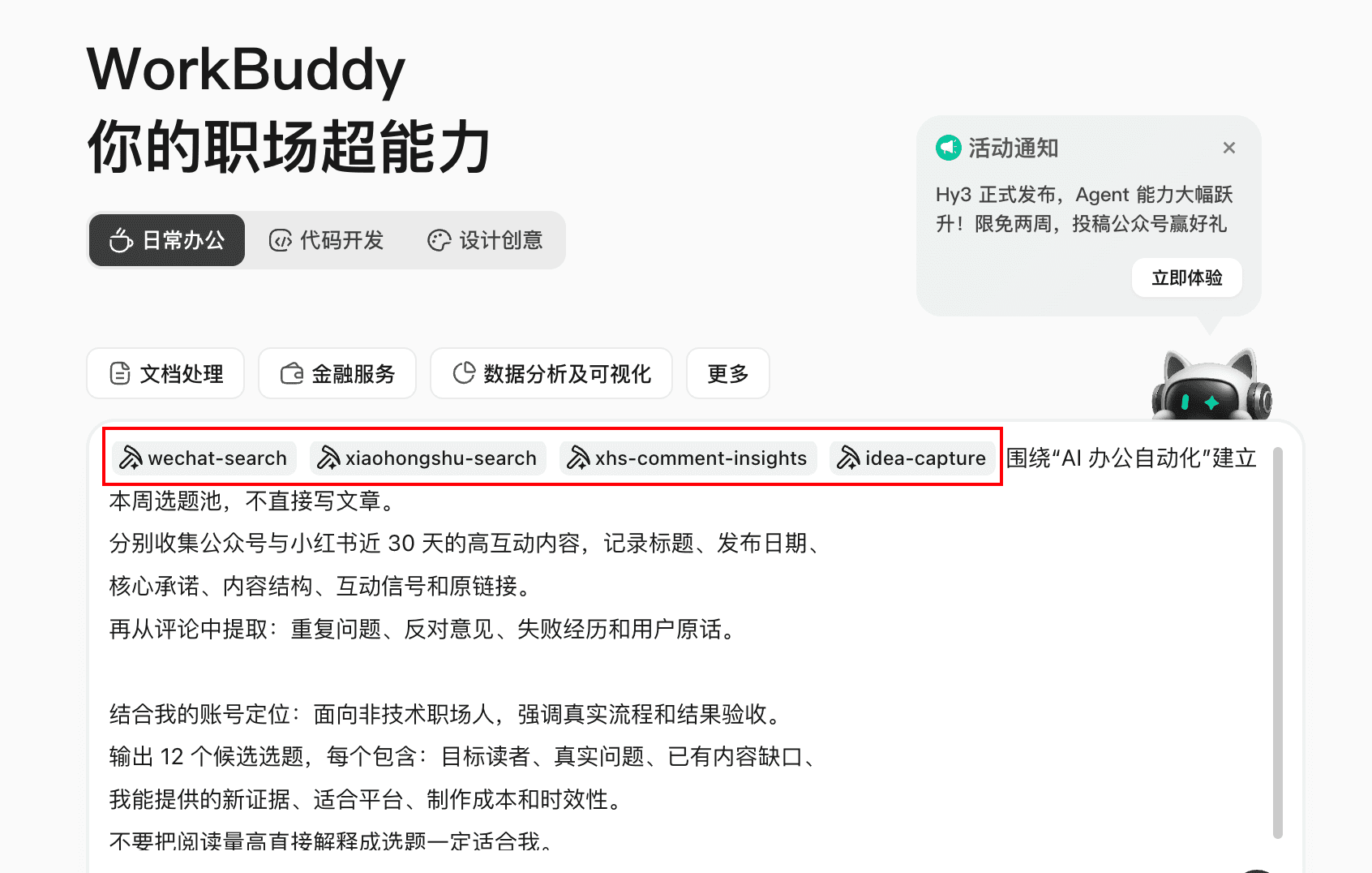 内容生产与复盘流程界面