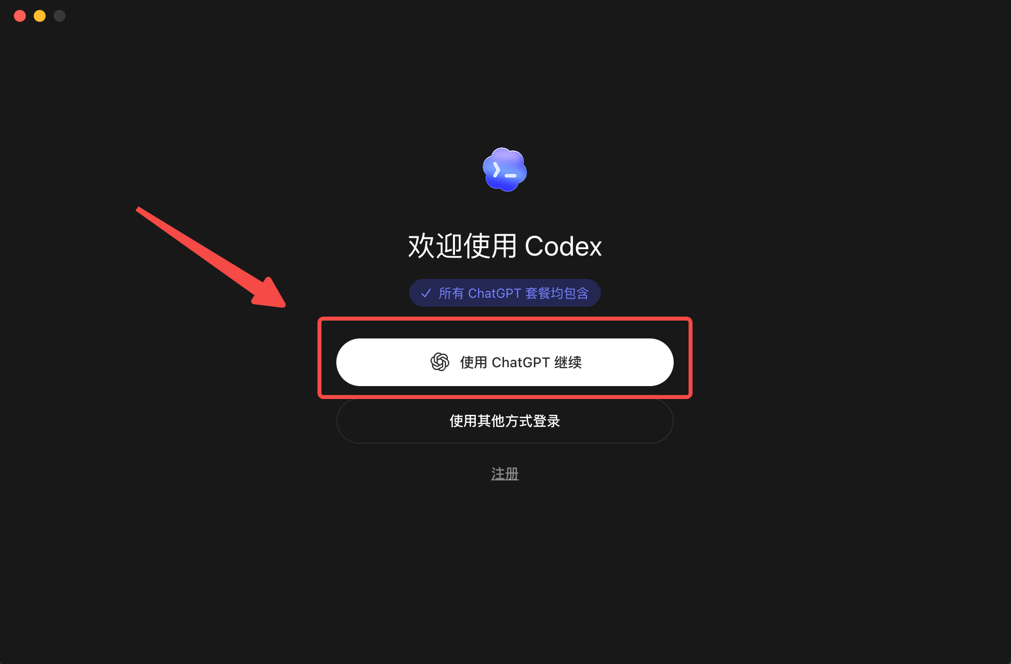 使用 ChatGPT 账号登录 Codex 的入口