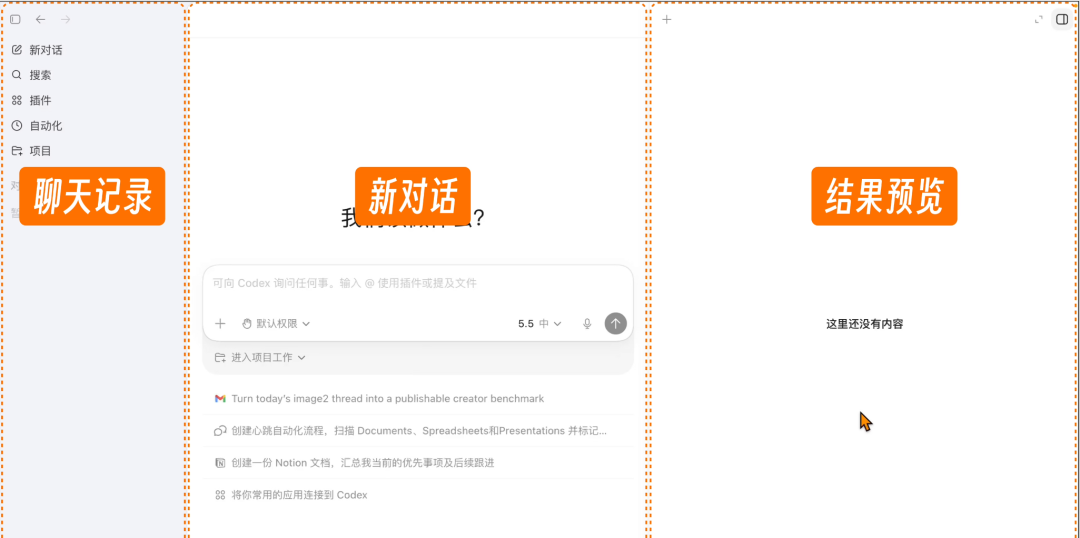 Codex 的任务列表、输入框和结果区