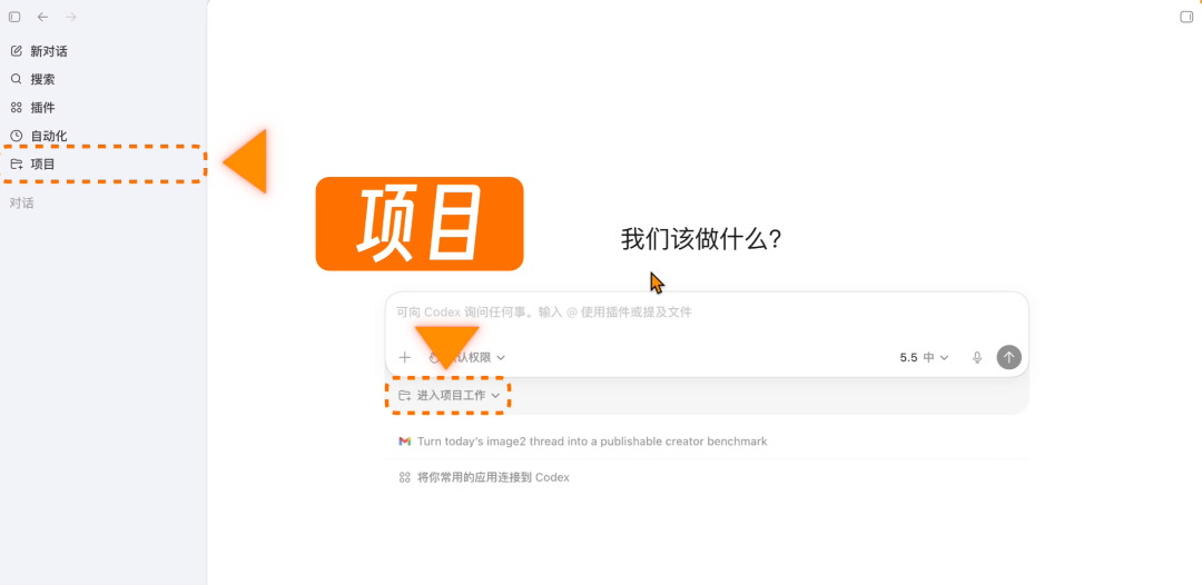 Codex 项目入口和进入项目工作按钮