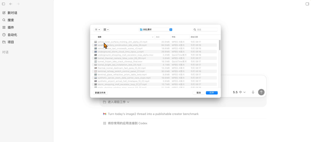 为 Codex 项目选择本地素材文件夹