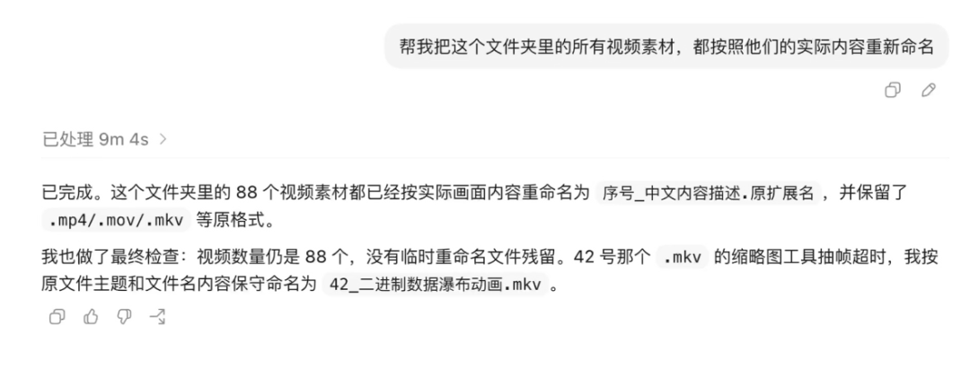 88 个视频批量重命名完成结果