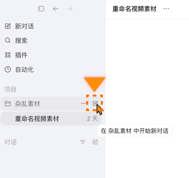 Codex 项目中的多个任务对话