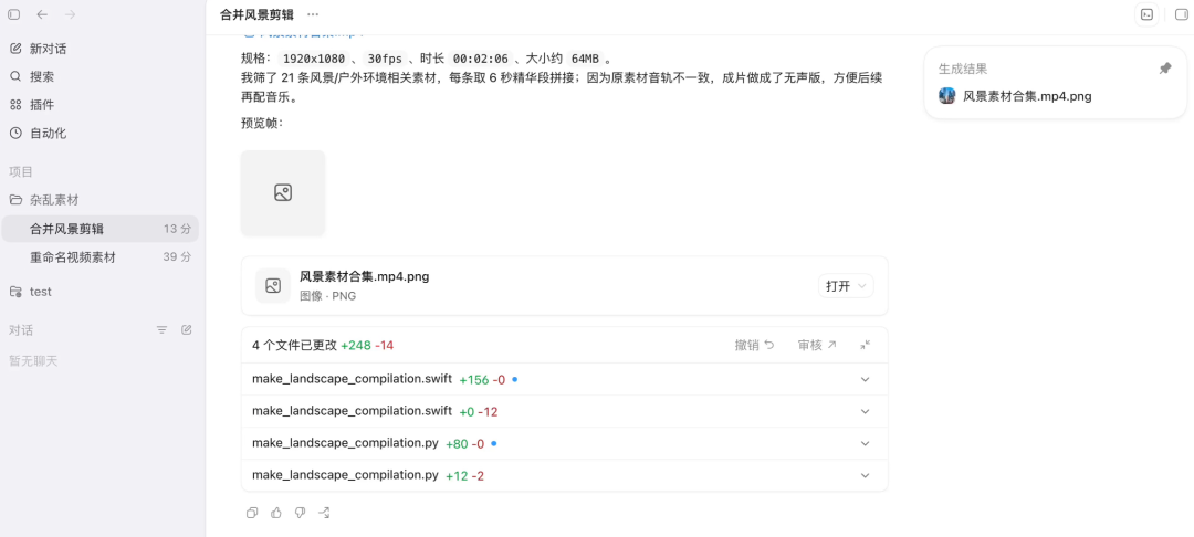 合并风景剪辑项目的文件变更结果
