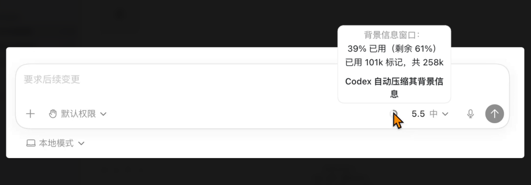 Codex 上下文使用量提示