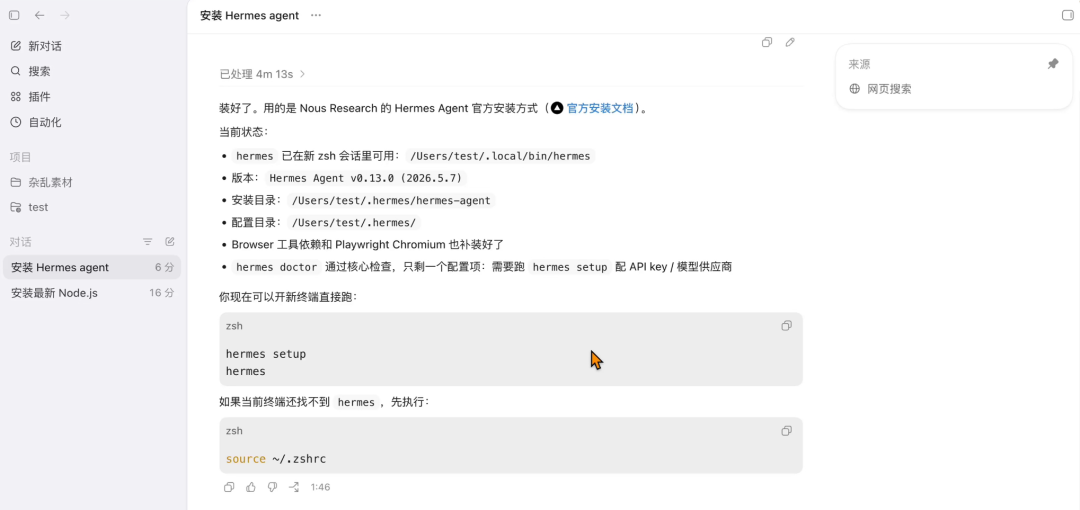 Hermes Agent 安装完成信息