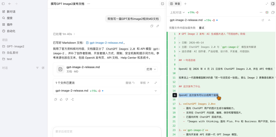 Codex 中编辑 Markdown 文件的结果