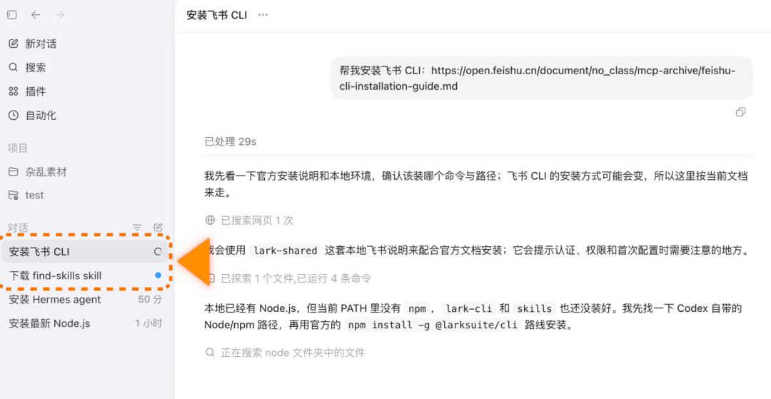 安装飞书 CLI 前的环境检查