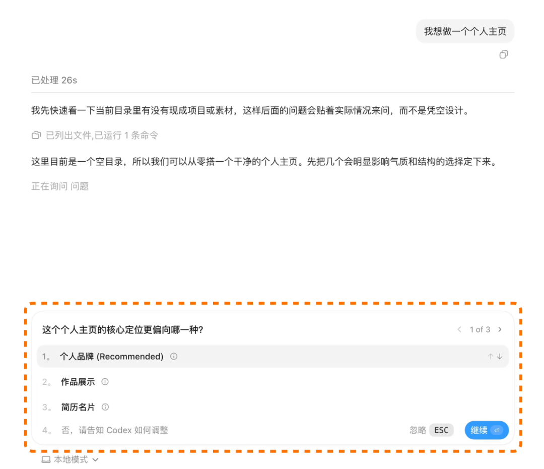 计划模式询问个人主页定位