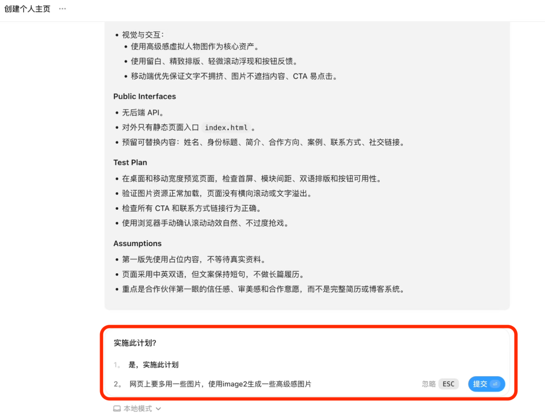 Codex 计划内容与实施确认按钮