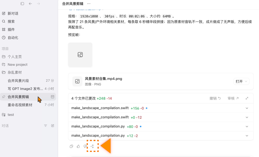 项目列表与文件变更入口