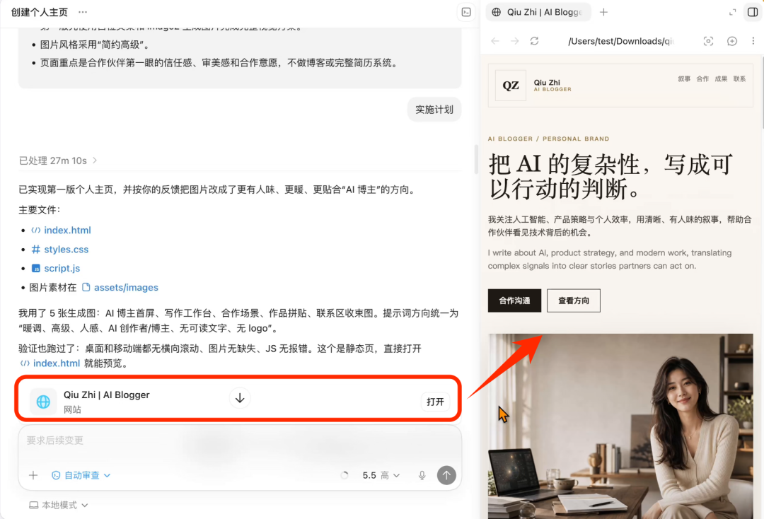 AI 博主个人主页的桌面预览