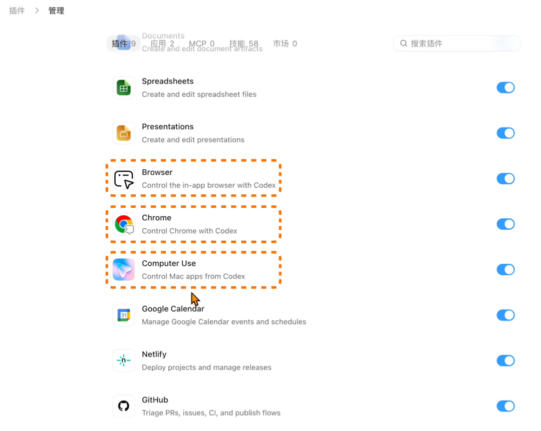 Browser、Chrome 和 Computer Use 插件