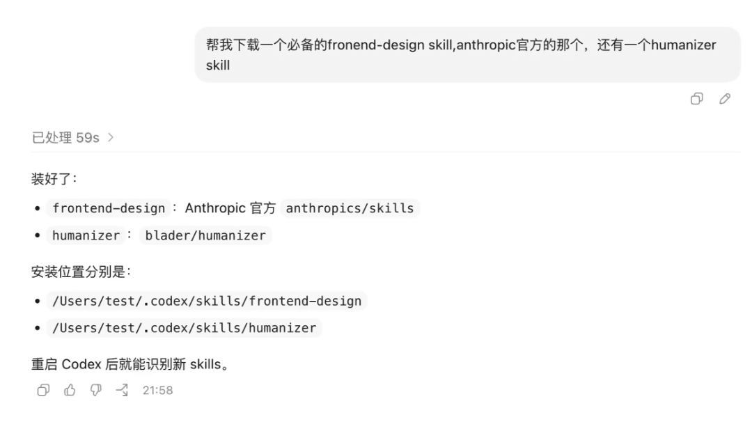 frontend-design 和 humanizer Skill 安装结果