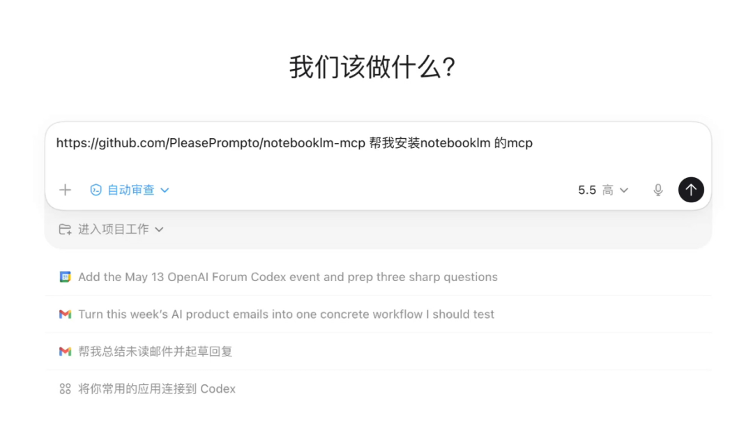 通过官方仓库安装 NotebookLM MCP 的指令