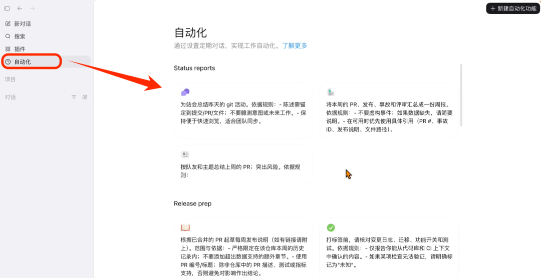 Codex 自动化面板入口