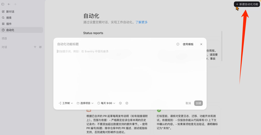 新建自动化任务的配置界面