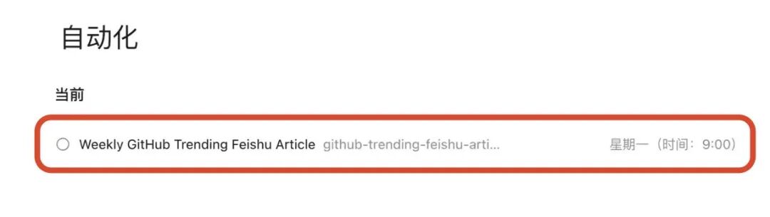 每周 GitHub Trending 自动化任务